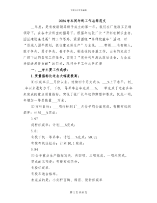 2024年车间年终工作总结范文