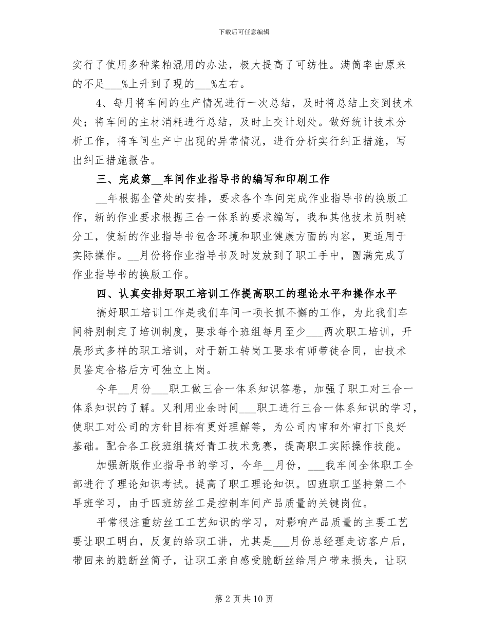 2024年车间技术年终工作总结_第2页