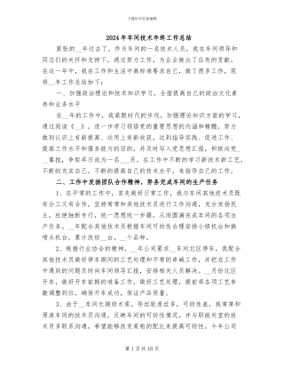 2024年车间技术年终工作总结