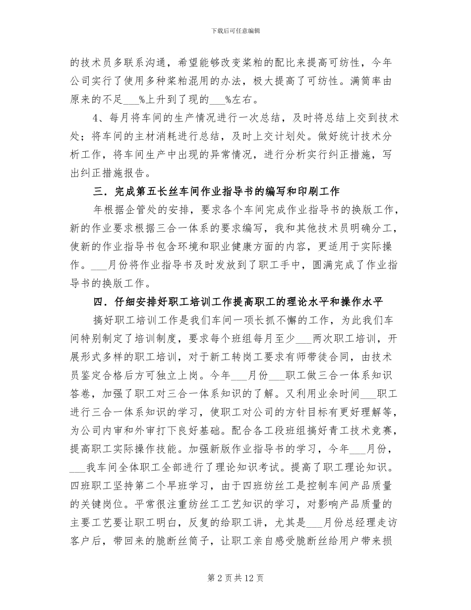 2024年车间技术工人年度工作总结_第2页