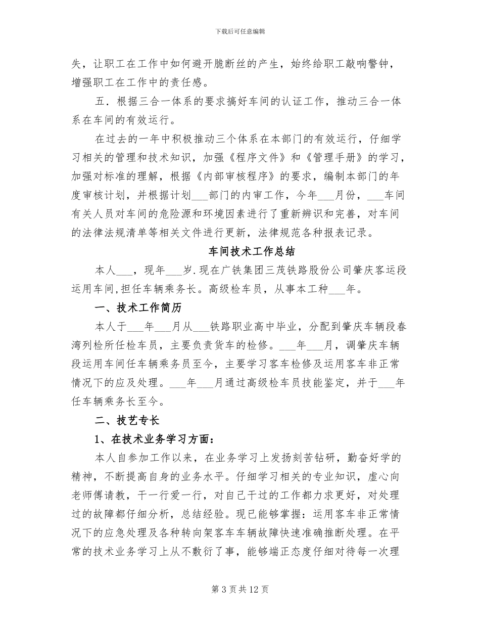 2024年车间技术工人年度工作总结_第3页