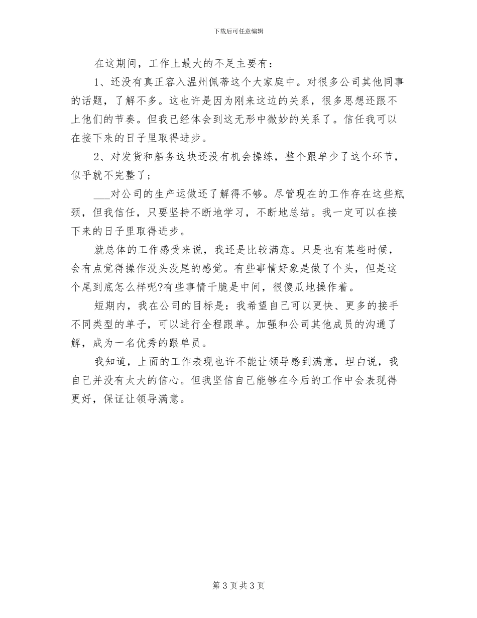 2024年车间操作工工作总结范文_第3页