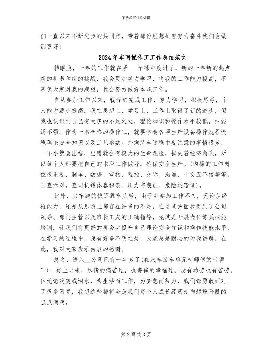 2024年车间操作工工作总结_第2页