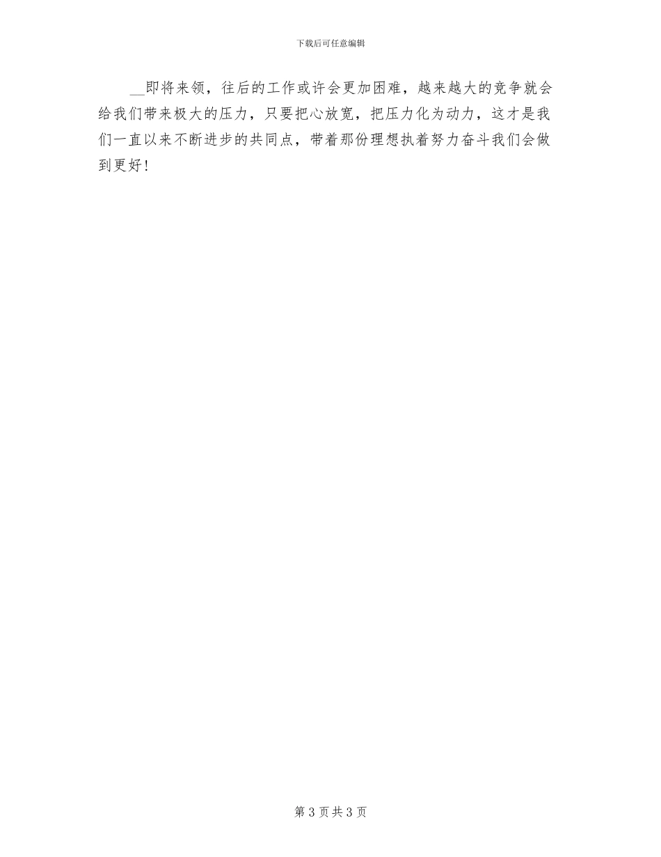 2024年车间操作工工作总结_第3页