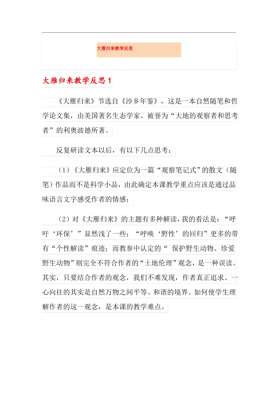大雁归来教学反思_第1页