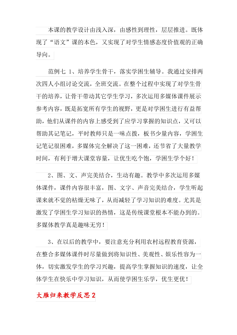 大雁归来教学反思_第2页