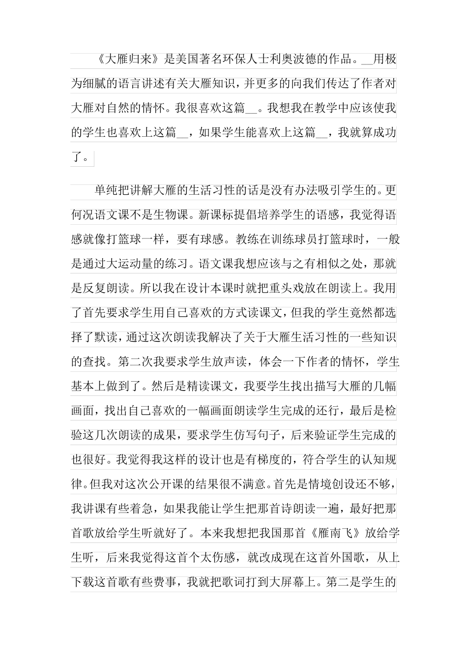 大雁归来教学反思_第3页