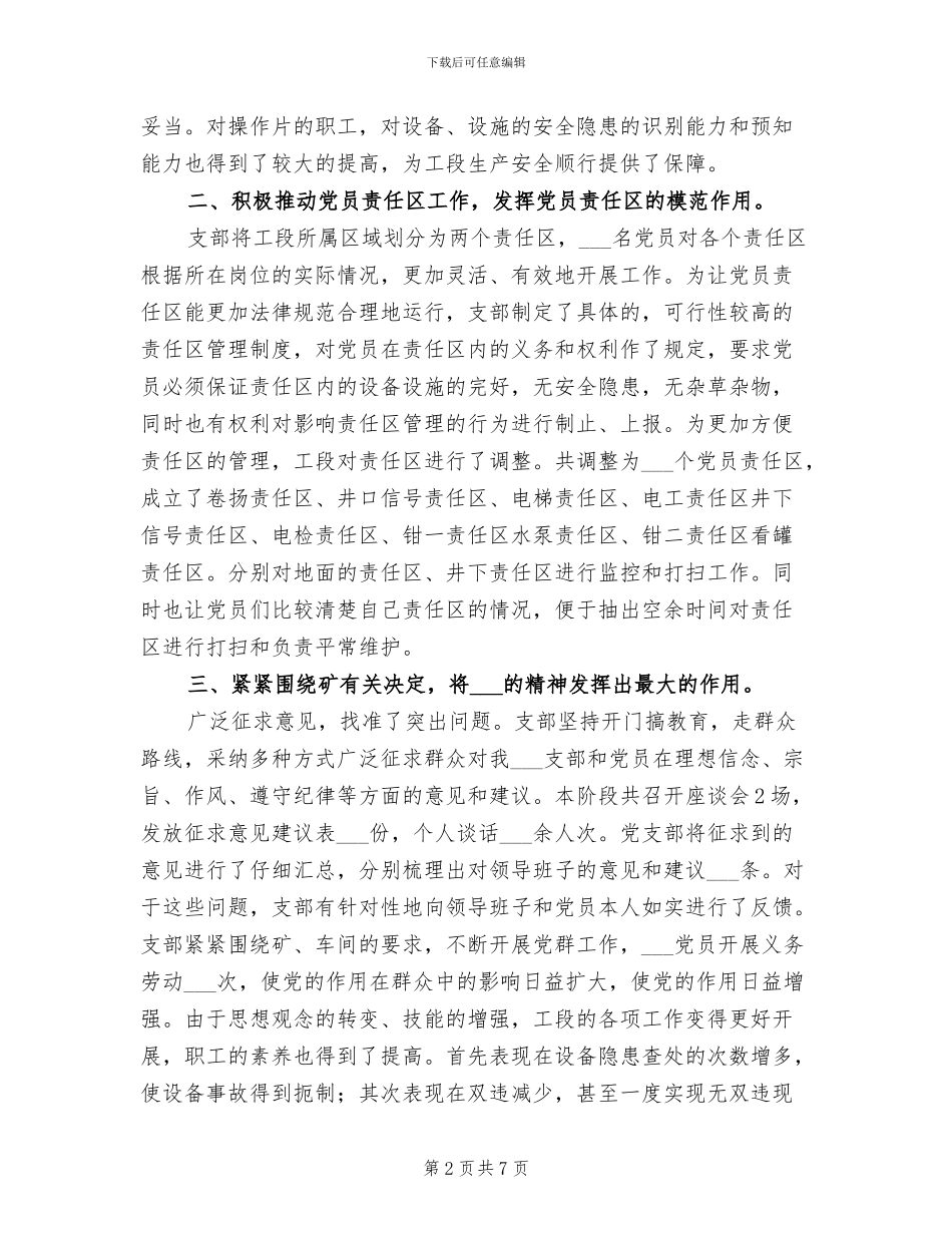 2024年车间支部年中总结_第2页