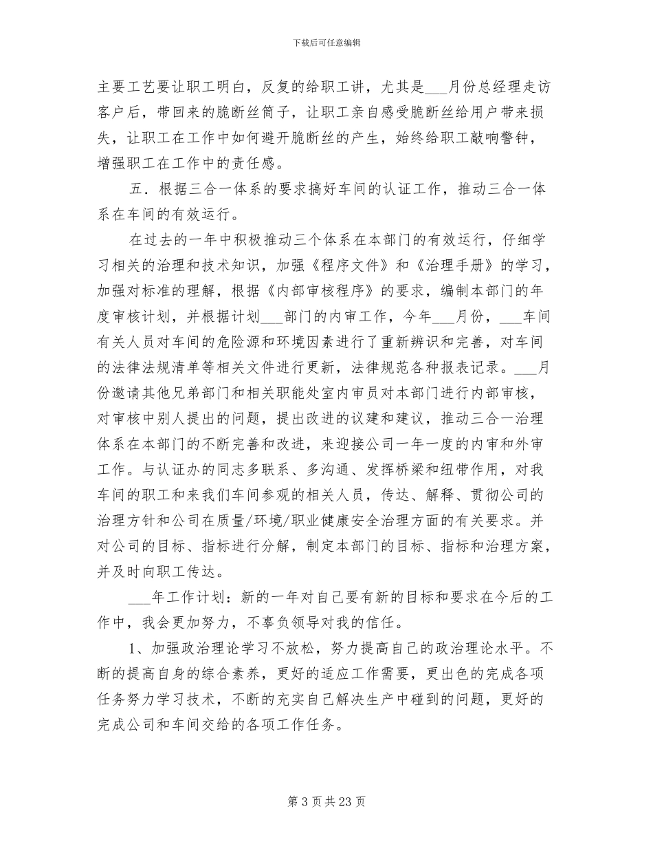 2024年车间技术人员年终工作总结范本_第3页