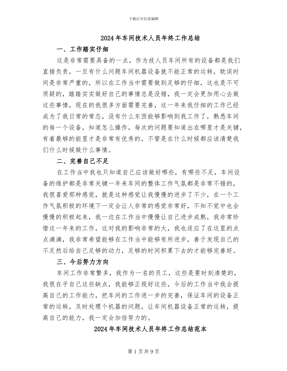 2024年车间技术人员年终工作总结_第1页