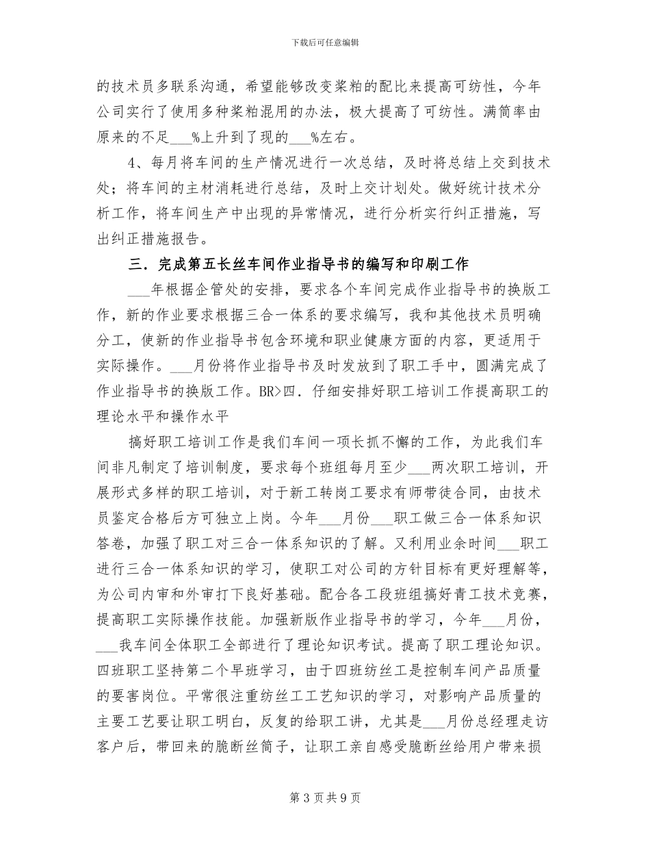 2024年车间技术人员年终工作总结_第3页
