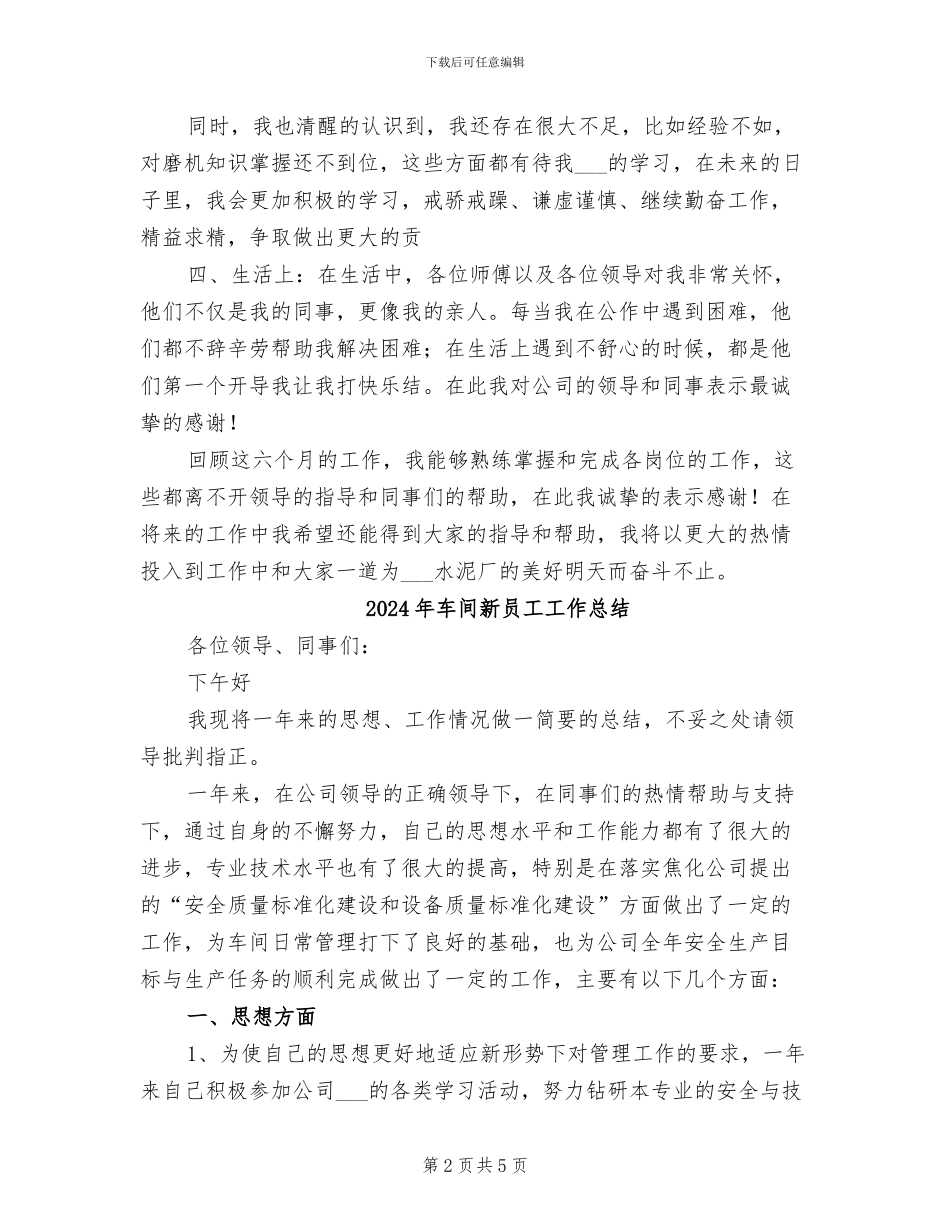 2024年车间新员工个人总结范文_第2页