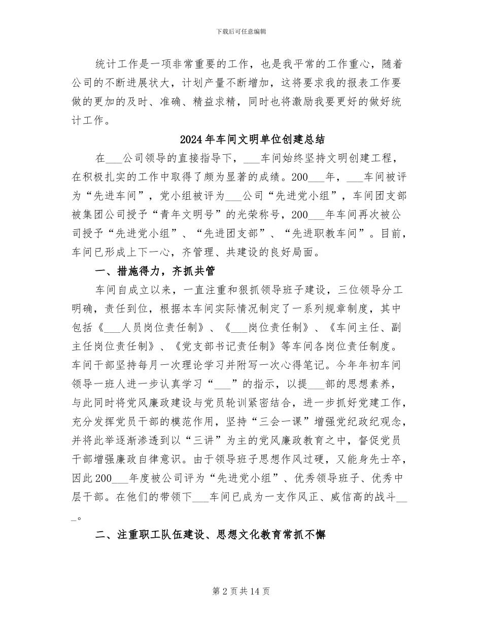 2024年车间文员年度工作总结范文_第2页