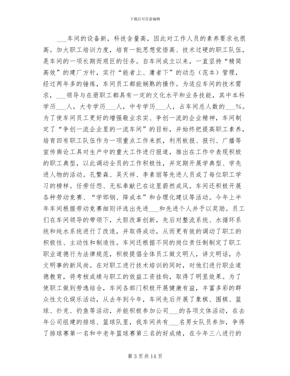 2024年车间文员年度工作总结范文_第3页