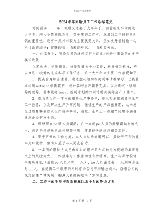 2024年车间新员工工作总结范文