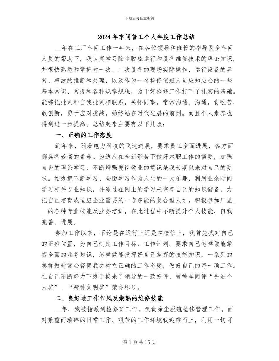 2024年车间普工个人年度工作总结_第1页