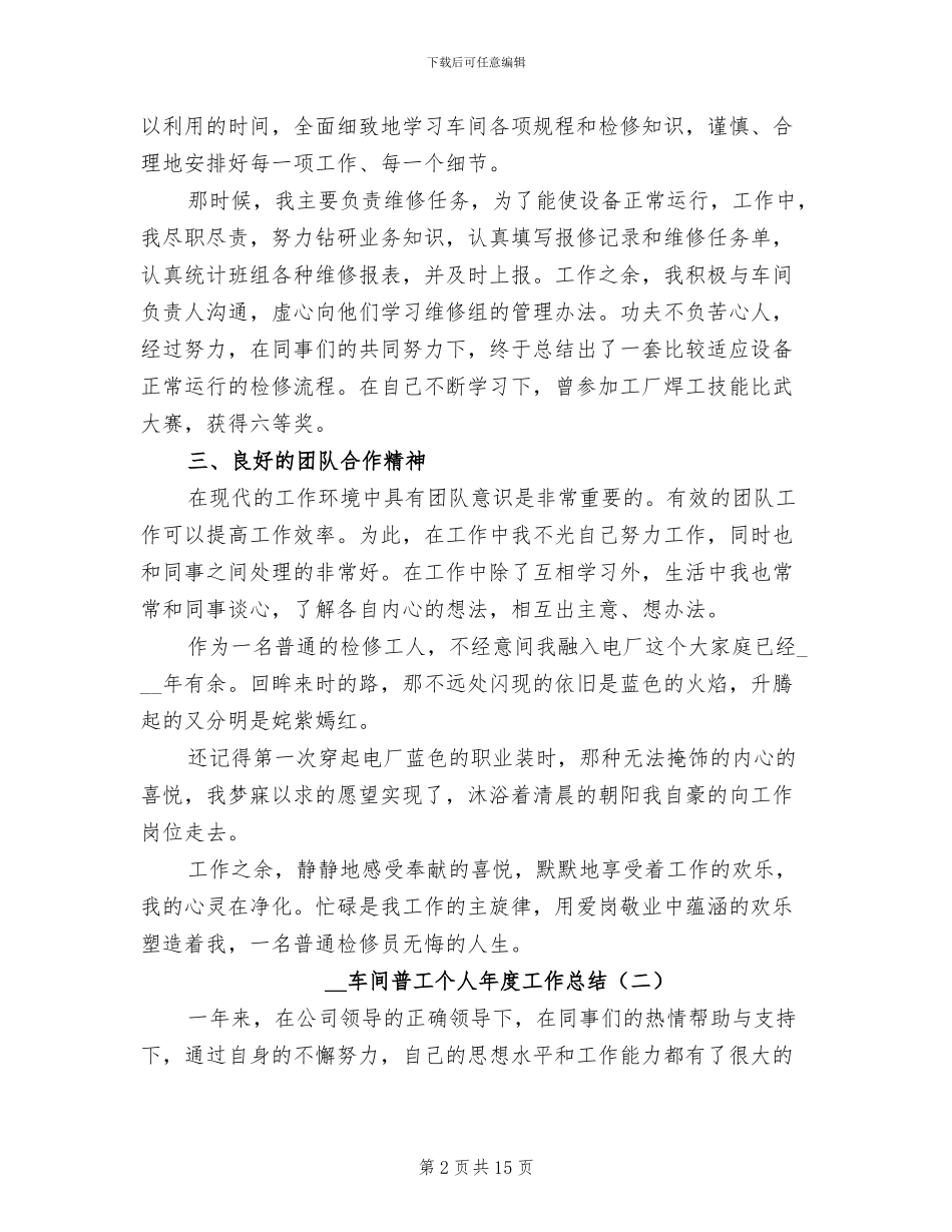 2024年车间普工个人年度工作总结_第2页