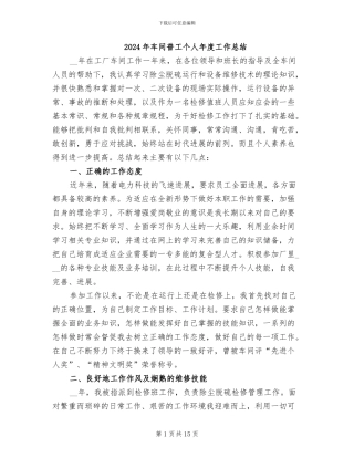 2024年车间普工个人年度工作总结