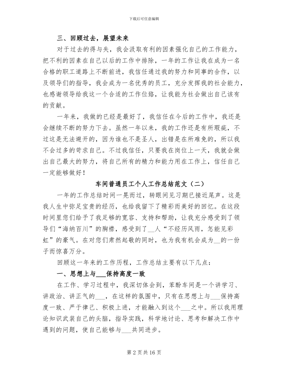 2024年车间普通员工个人工作总结范文_第2页