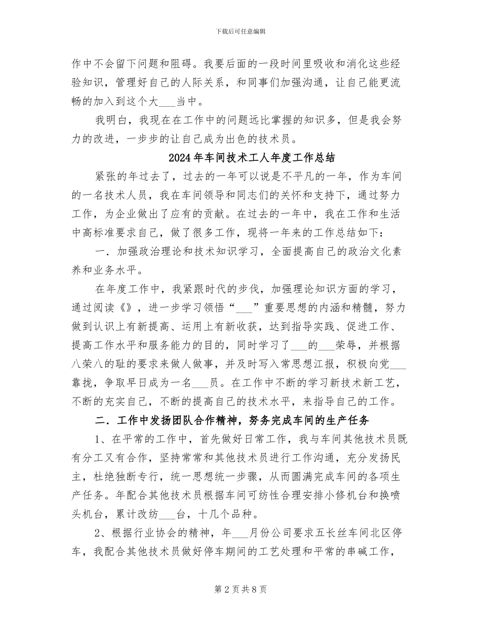 2024年车间技术员转正工作总结_第2页