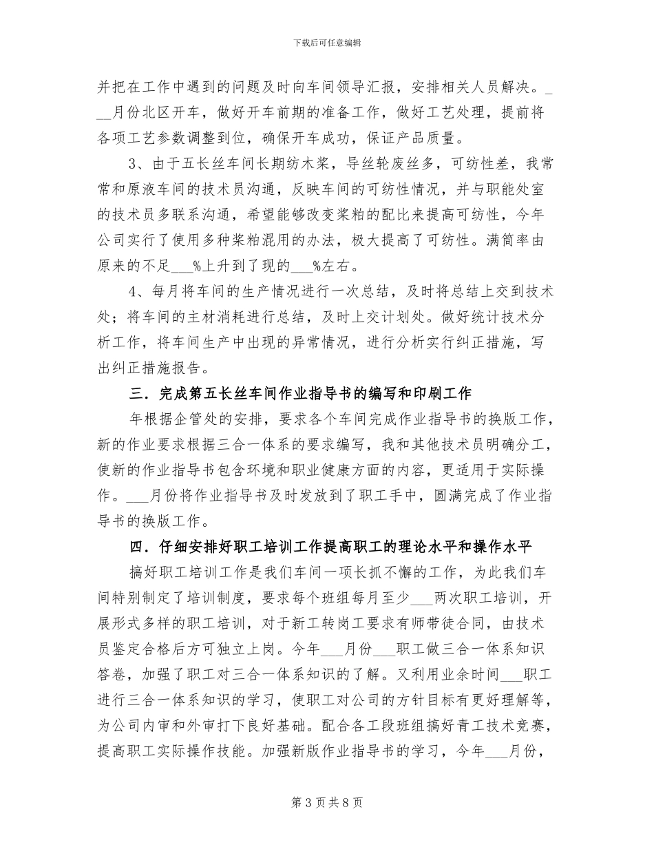 2024年车间技术员转正工作总结_第3页