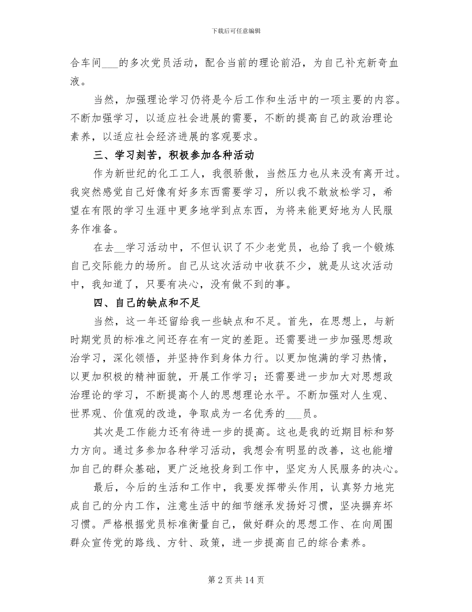 2024年车间普通员工个人总结_第2页