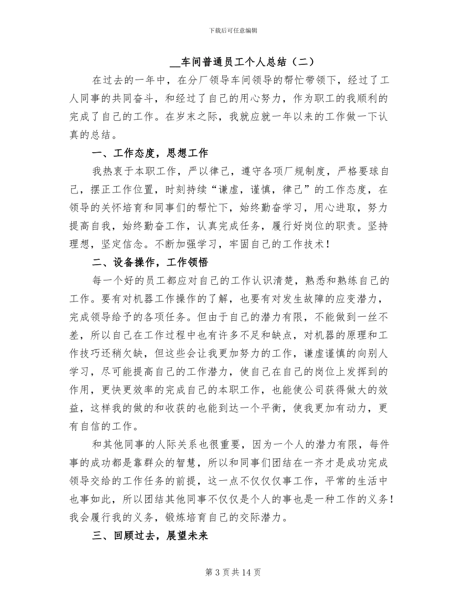 2024年车间普通员工个人总结_第3页