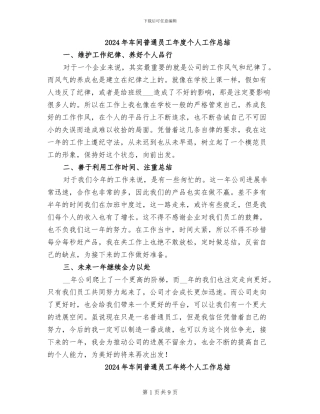 2024年车间普通员工年度个人工作总结