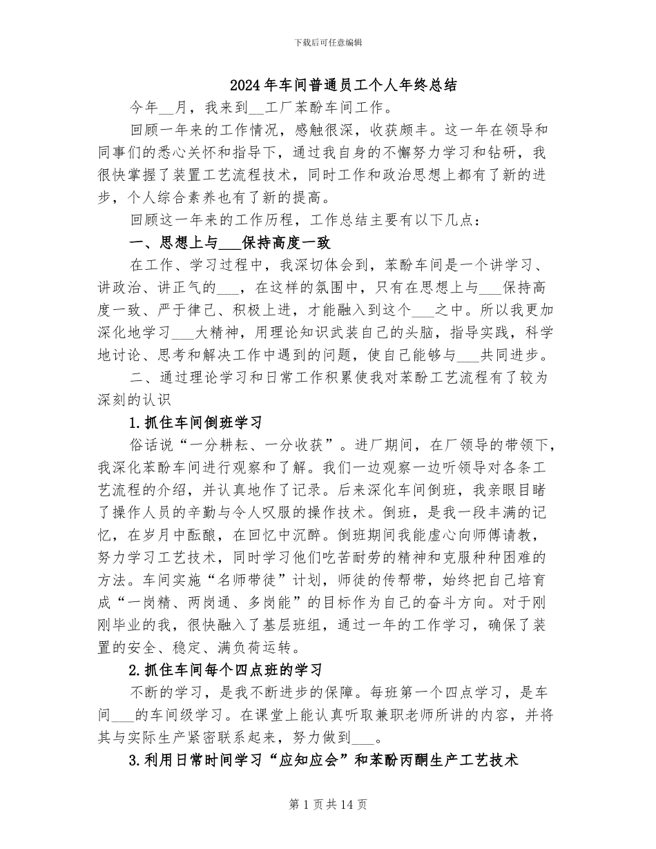 2024年车间普通员工个人年终总结_第1页