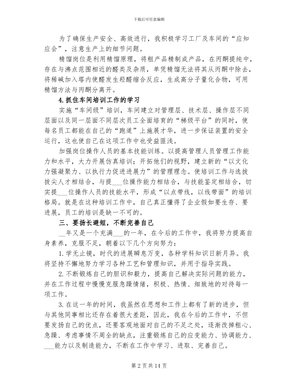 2024年车间普通员工个人年终总结_第2页