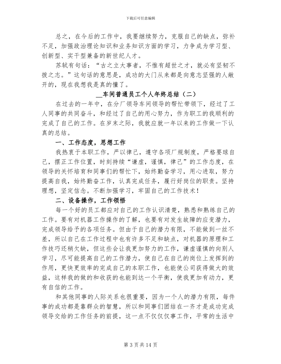2024年车间普通员工个人年终总结_第3页