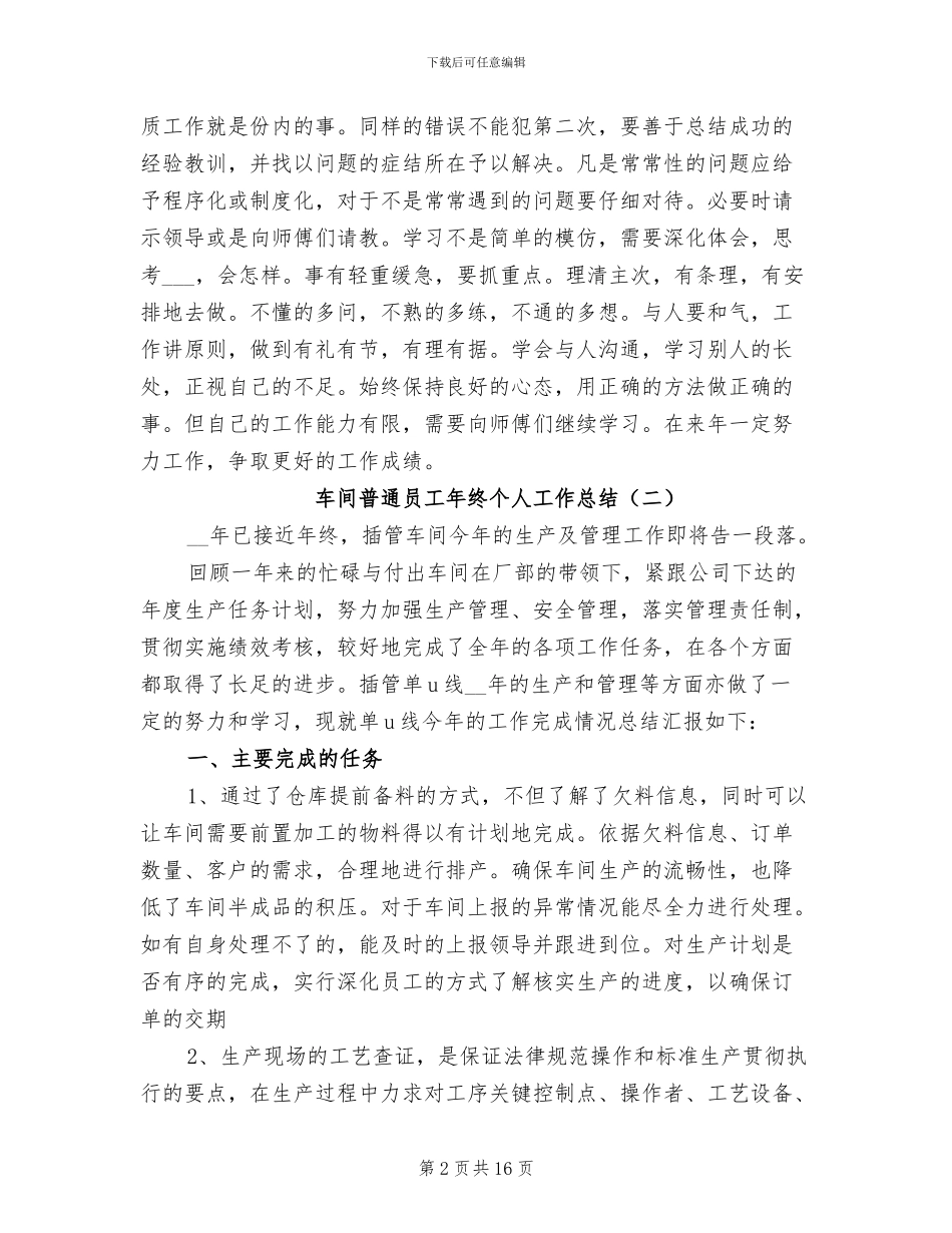2024年车间普通员工年终个人工作总结_第2页