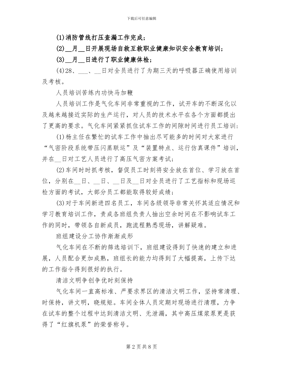 2024年车间月工作总结与下月工作计划_第2页