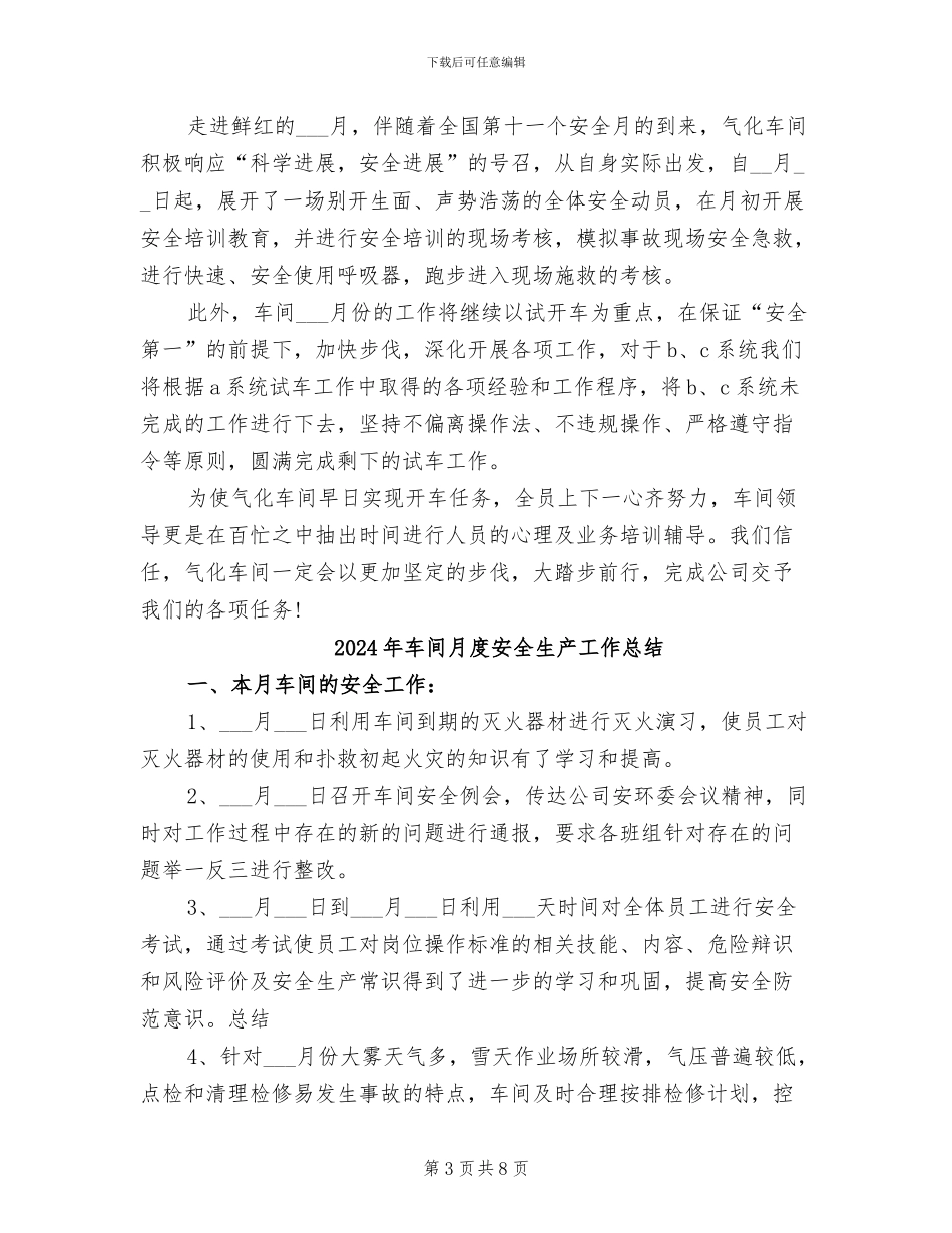 2024年车间月工作总结与下月工作计划_第3页