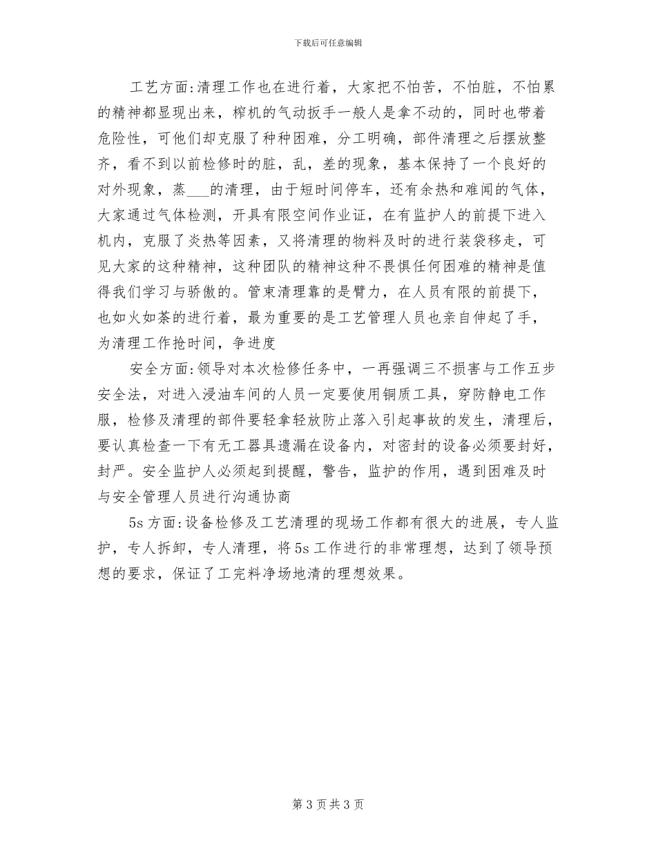 2024年车间月度工作总结范本_第3页