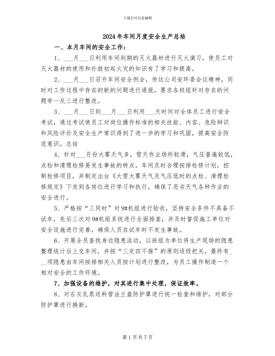 2024年车间月度安全生产总结_第1页