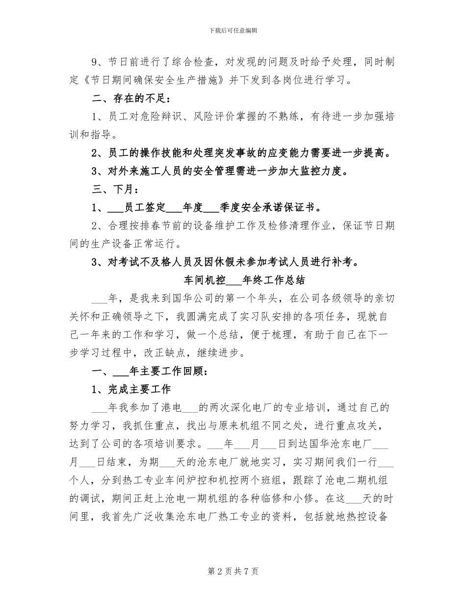 2024年车间月度安全生产总结_第2页