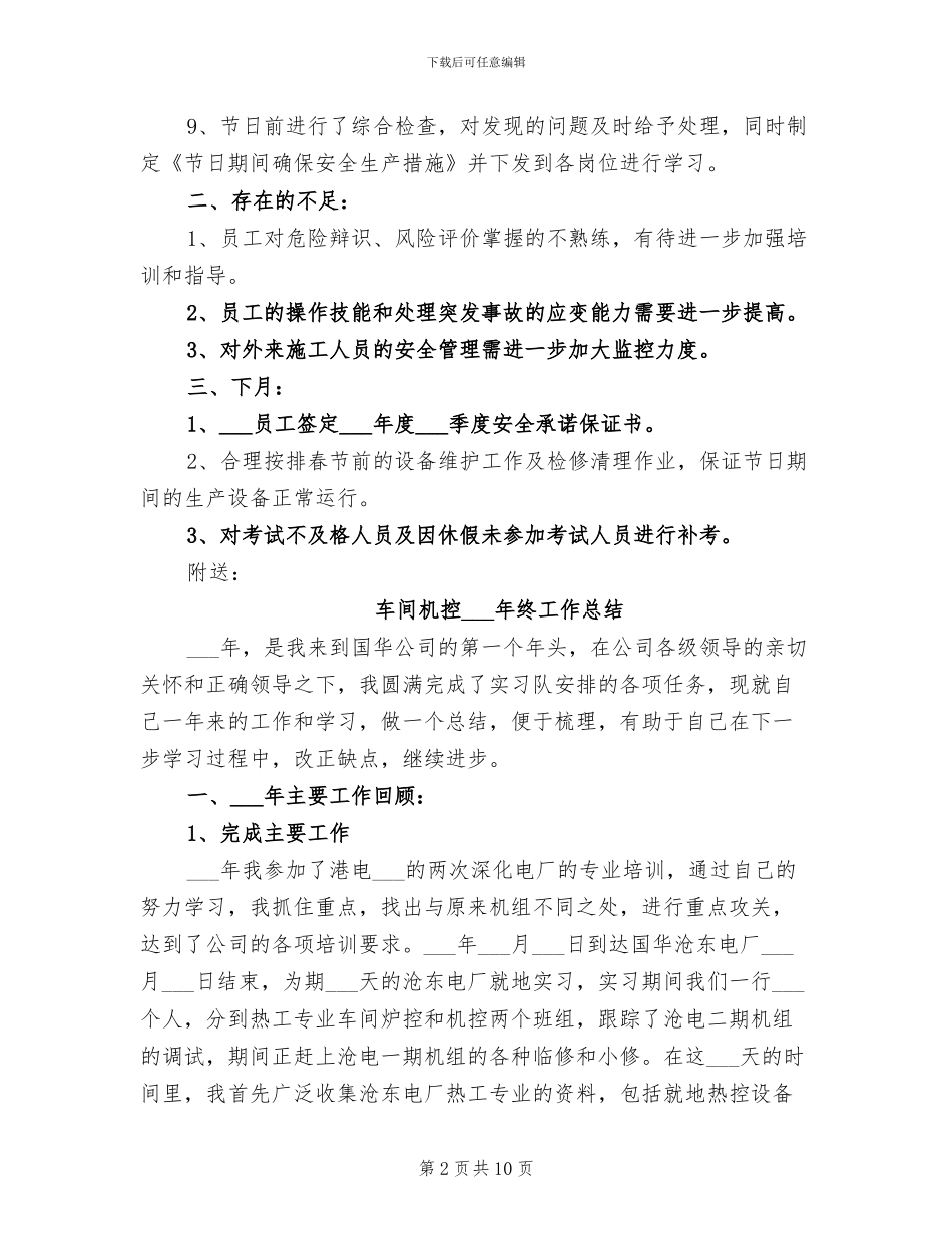 2024年车间月度安全生产工作总结_第2页