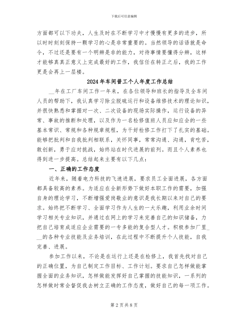 2024年车间新员工转正工作总结_第2页