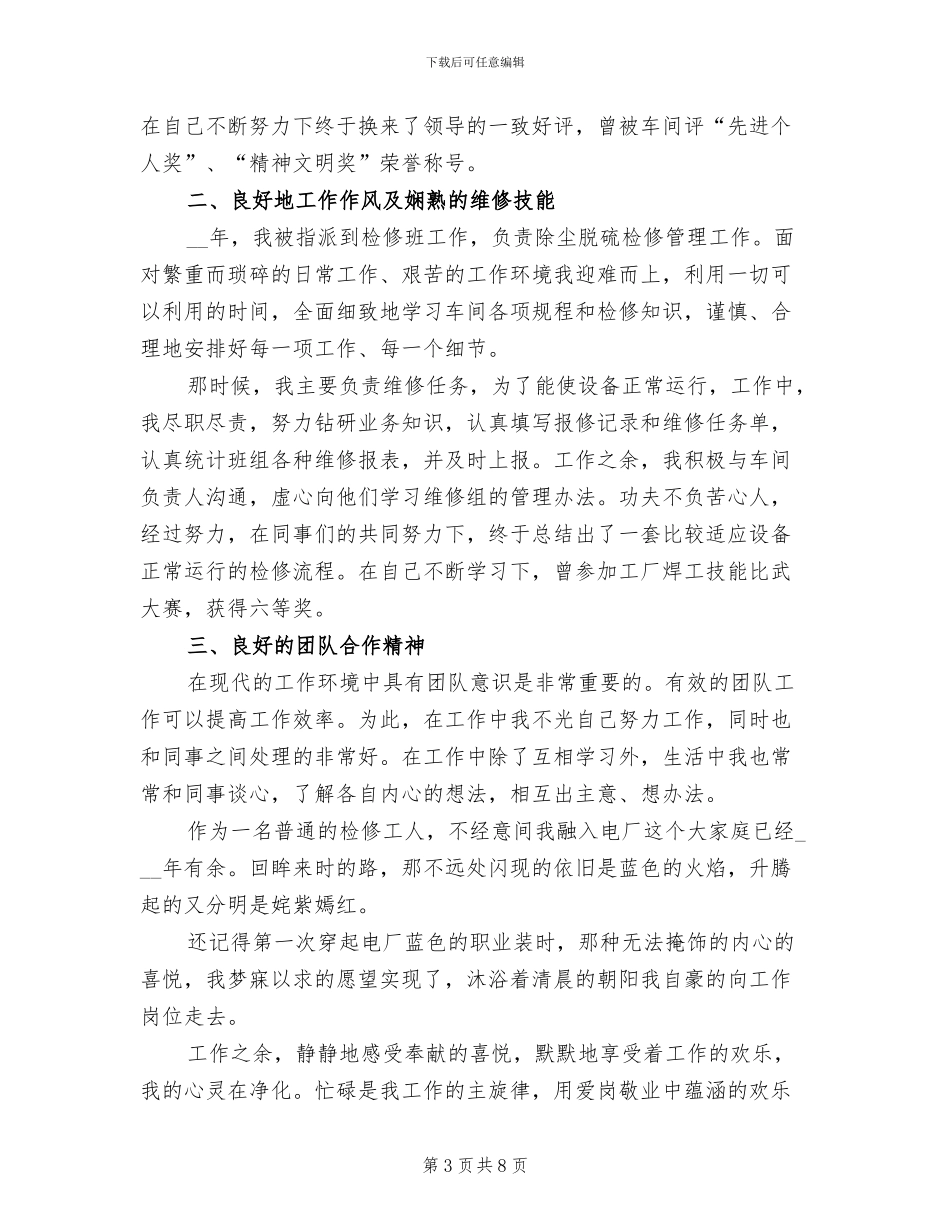 2024年车间新员工转正工作总结_第3页