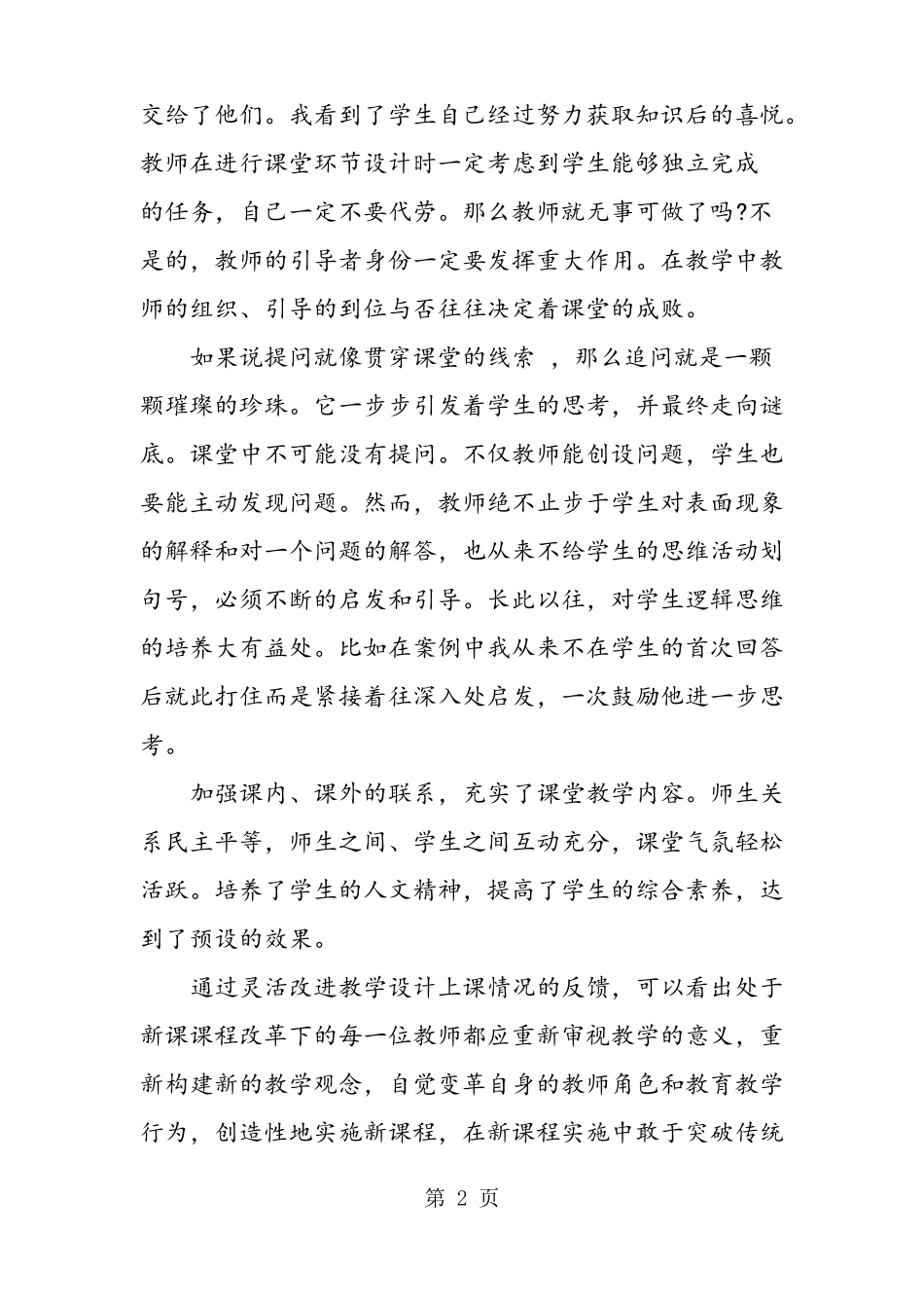 大雁归来教学反思5则_第2页