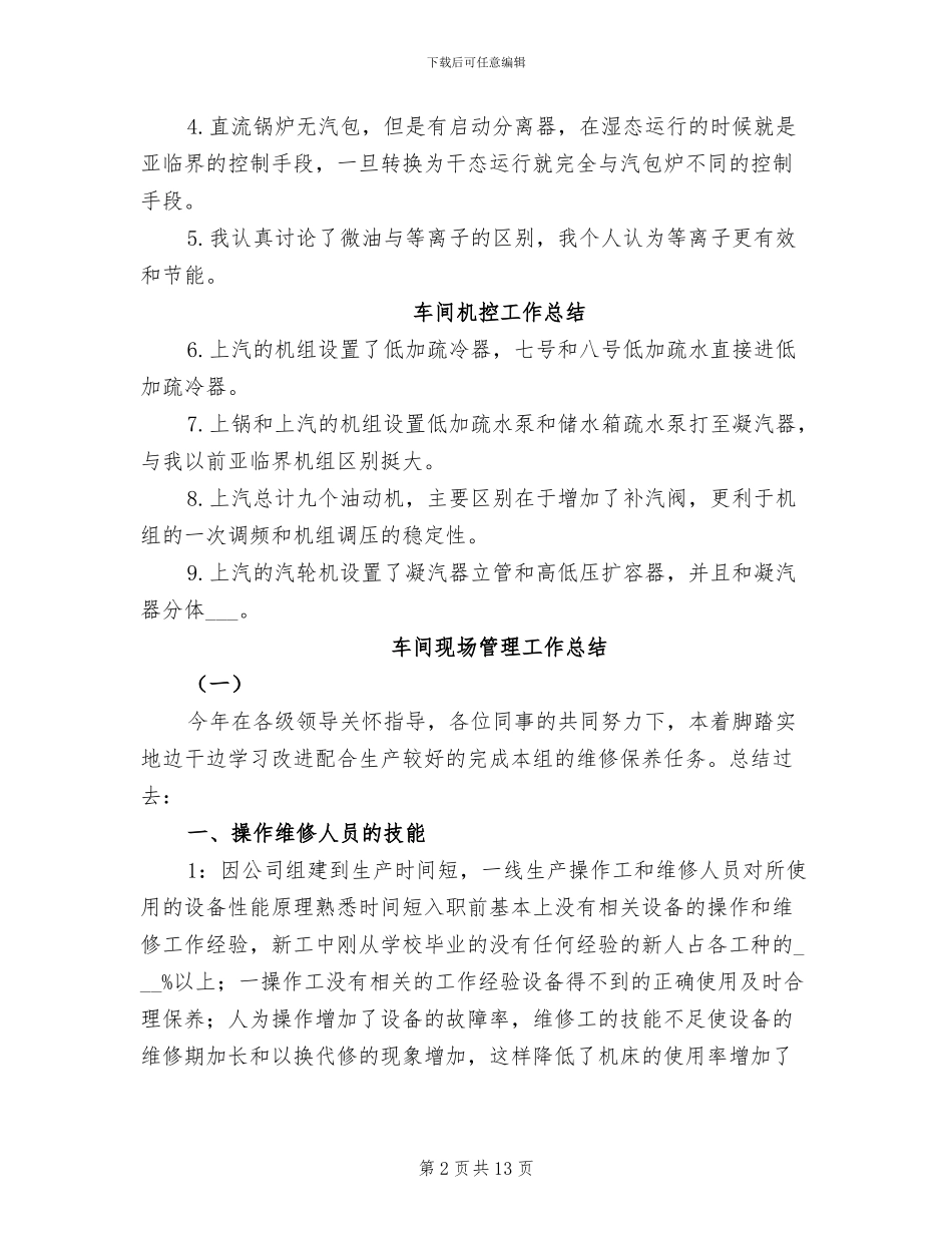 2024年车间机控工作总结范文_第2页