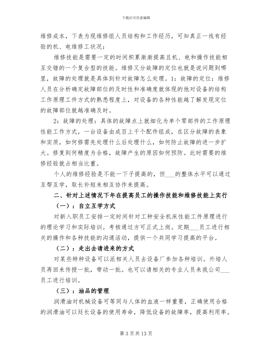 2024年车间机控工作总结范文_第3页