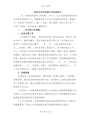 2024年车间机控工作总结范文