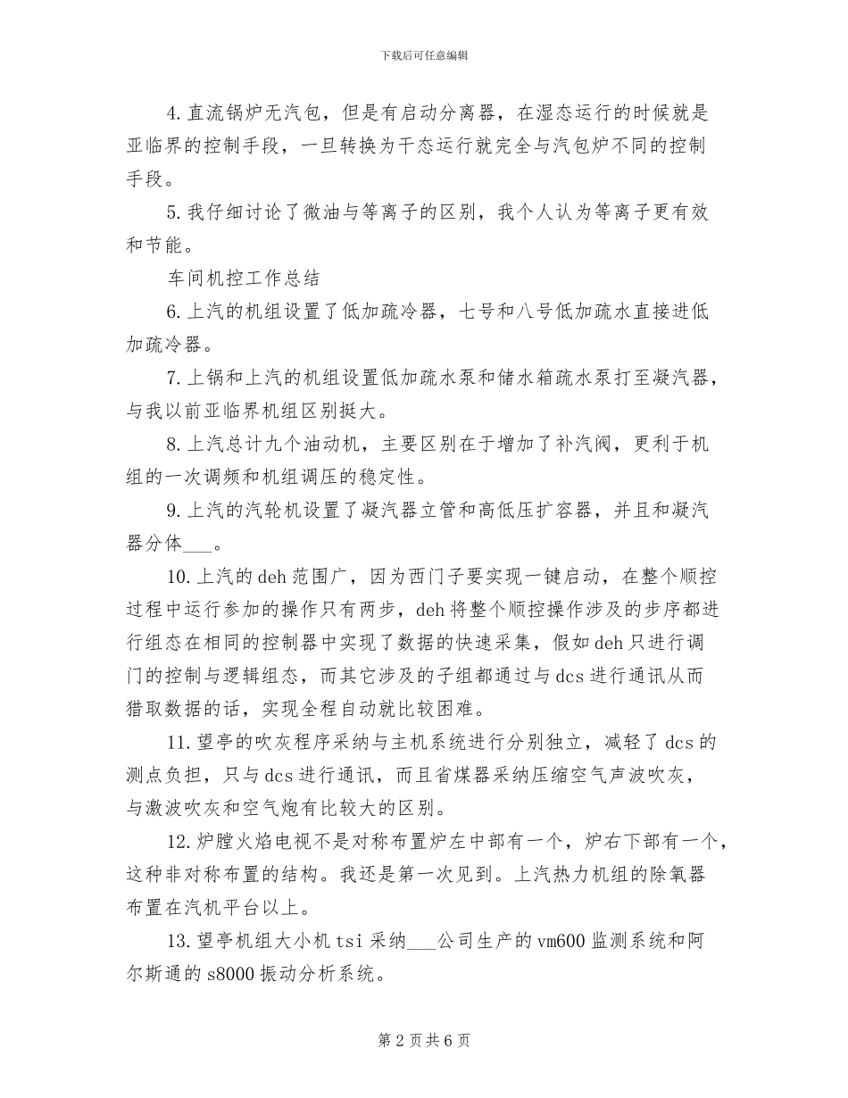 2024年车间机控年终工作总结_第2页