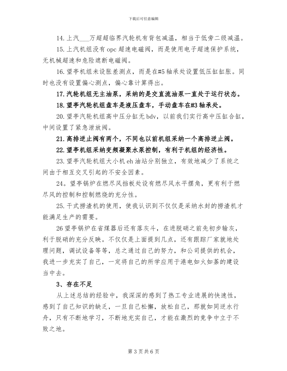 2024年车间机控年终工作总结_第3页