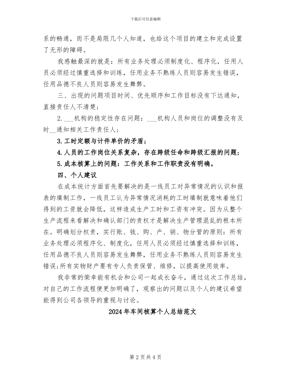 2024年车间核算个人总结_第2页