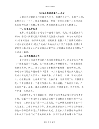 2024年车间核算个人总结