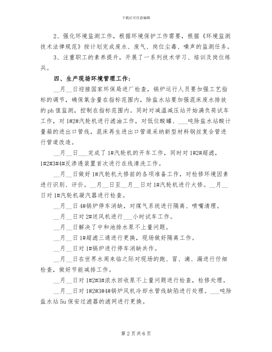 2024年车间环保年度工作总结_第2页