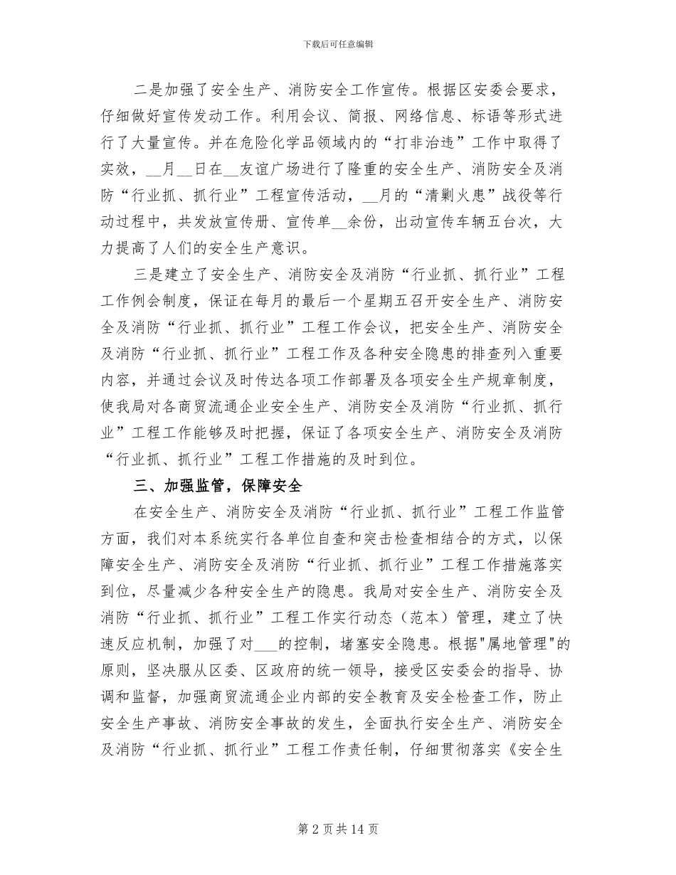 2024年车间消防安全工作总结_第2页